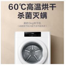 美的 (Midea) 3公斤烘干机 小干衣机迷你干衣机  60°C健康烘干 MH30-Z01
