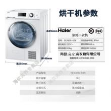 海尔（Haier）烘干机 干衣机9公斤滚筒冷凝式衣干即停排水式非排气除味除螨除菌GDNE9-636
