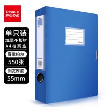 齐心(Comix) EA1008 1个装 55mm牢固耐用粘扣档案盒/A4文件盒/资料盒 蓝色
