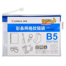 齐心(Comix) A2055 彩条边文件袋 PVC防潮网格拉链袋B5 10个装
