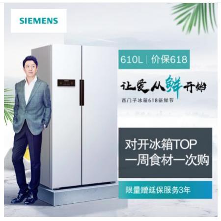 西门子(SIEMENS) 610升 变频风冷无霜对开门冰箱 大容量 速冷速冻（白色） BCD-610W(KA92NV02TI)