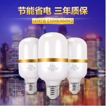 佛山照明（FSL）大功率LED灯泡30W节能灯具大瓦数E27螺口6500K白光柱形炫风