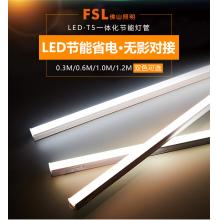 佛山照明（FSL）LED灯管T5无影一体支架套装0.6米8W 黄光/日光色