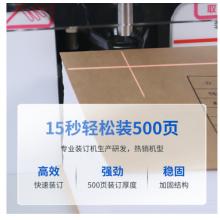 惠朗（huilang）525LK自动财务凭证装订机50mm 激光定位