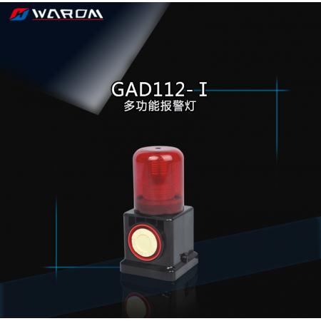 华荣（WAROM）GAD112-I 多功能报警灯 