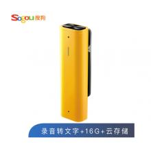 搜狗 Sogou AI智能录音笔C1 高清录音 语音转文字 16G+云存储 数字降噪 同声传译 录音速记 微型便携 黄色