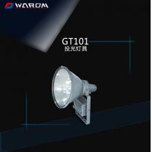 华荣（WAROM）GT101 投光灯具 