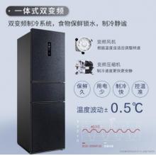  TCL256升 双变频风冷无霜三门电冰箱 AAT养鲜 电脑温控 一级能效 星玄青 BCD-256WPJD
