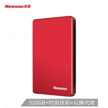 纽曼（Newsmy）320GB USB3.0 移动硬盘 清风金属版 2.5英寸 东方红 金属散热防划防磁防震 数据存储备份拷贝