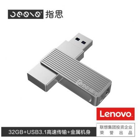 联想（Lenovo）×指思（Jesis）u盘T1 USB3.1 金属外壳 办公U盘 银色 高速传输 32G