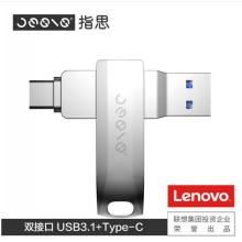 联想（Lenovo）×指思（Jesis）双接口 手机U盘USB3.1金属外壳 高速读写 u盘S2 64G 旋转双接口Type-C手机U盘