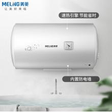 美菱（MeiLing）50升电热水器 经济节能 防电墙 搪瓷内胆 8年质保 小型家用 洗澡储水式 热水器 电MD-YJ10503