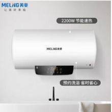 美菱 （MeiLing）2200W大功率 电热水器 遥控预约 安全防电墙 智能升级版60升 MD-YS50601