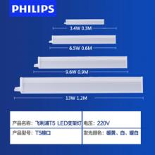 LED插接 飞利浦 T5  BN058C 0.6米6.5w6500K