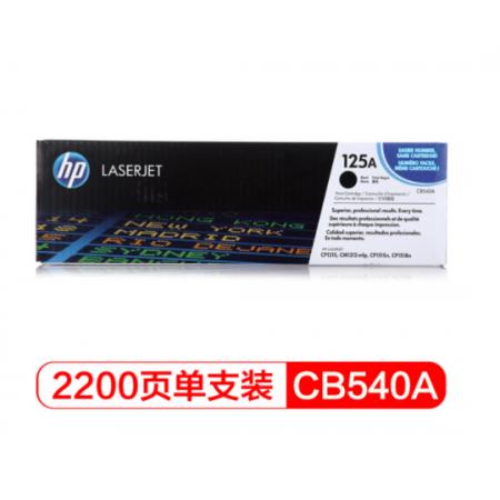 黑色硒鼓	惠普（HP）LaserJet CB540A