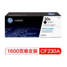 黑色打印 硒鼓 惠普（HP）CF230A