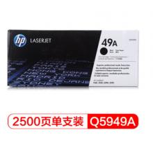 黑色硒鼓 惠普（HP）LaserJet Q5949A
