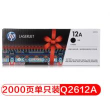 黑色硒鼓	惠普（HP）LaserJet Q2612A
