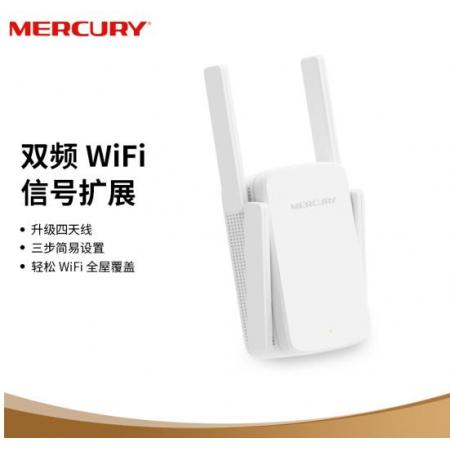 水星（MERCURY）MAC1200RE AC1200双频无线扩展器 wifi信号放大器