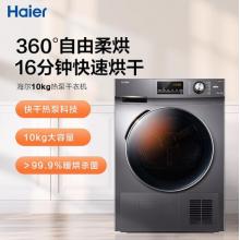 海尔（Haier）全自动滚筒热泵式烘干机 10公斤大容量热泵干衣机 衣干即停 免熨烫 GBN100-636