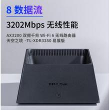 TP-LINK AX3200千兆无线路由器 WiFi6 5G双频高速网络 Mesh路由 智能穿墙 XDR3250易展版