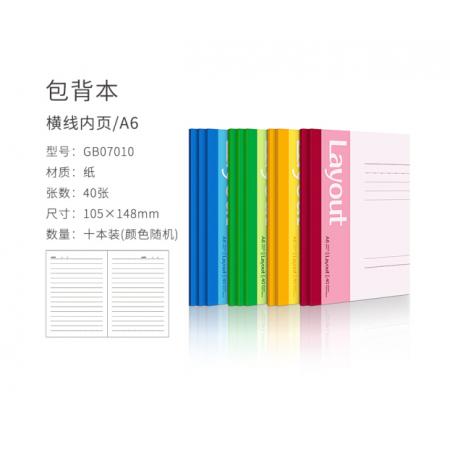 广博（Guangbo）A6软面抄40张笔记本子包背本 40页/本10本装 GB07010