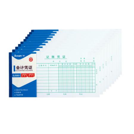 广博(GuangBo)10本装20组35K小号会计记账凭证/财务办公用品SJ5861