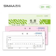 西玛（SIMAA）8025 二联单栏收据 20组10本装 60k 175*75mm 无碳复写收货财务收款凭证单据本