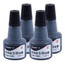 广博(GuangBo)4瓶装30ml打码机号码机专用油墨 黑色YU9115