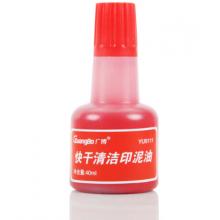 广博(GuangBo)40ml快干清洁印泥油/财务办公用品 红色YU9111