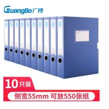 广博(GuangBo)10只55mm加宽塑料档案盒 加厚文件盒资料盒 财务凭证收纳盒 办公用品A88005蓝色