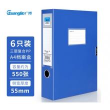 广博(GuangBo)6只55mm加宽中档款塑料档案盒 加厚文件盒资料盒 财务凭证收纳盒 办公用品A88023蓝色