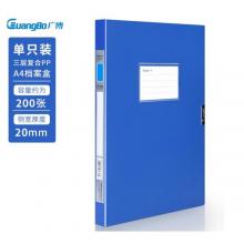 广博(GuangBo)20MM档案盒PP塑料文件盒A4资料盒 单个装WJ8016