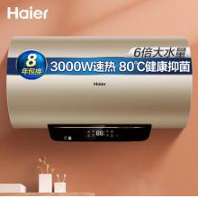 海尔（Haier）60升家用电热水器 3000W速热大水量 预约洗浴触控大屏安全节能 EC6001-Q7S