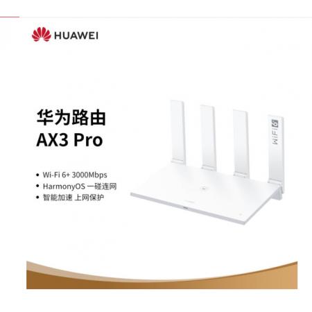 华为路由AX3 Pro 千兆路由器 无线路由器 wifi6/智能分频/多连不卡/无线家用穿墙/3000M/高速路由