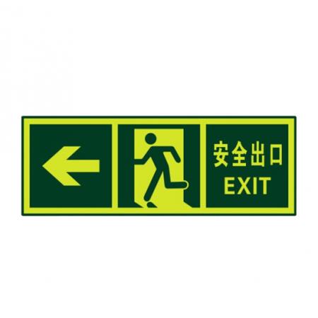 谋福 81092 夜光安全出口 墙贴 荧光安全紧急出口 疏散标识指示牌（安全出口左箭头 ）