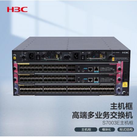 新华三（H3C）S7003E 多业务企业级网络核心路由交换机主机框
