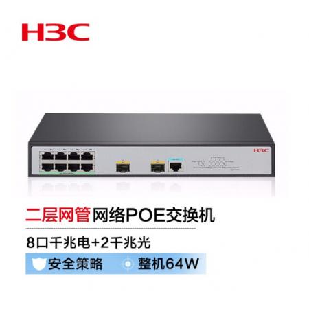 新华三（H3C）S1850V2-10P-PWR 8口千兆电+2千兆光纤口二层WEB网管企业级网络交换机 POE供电64W