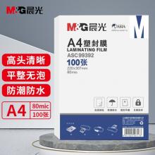 护卡膜 	晨光(M&G) A4/100张 80mic透明高清塑封膜 220*307mm文件照片过	ASC99392
