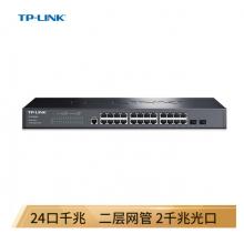 TP-LINK SG3226 24口千兆 二层网管核心交换机 2千兆光纤口