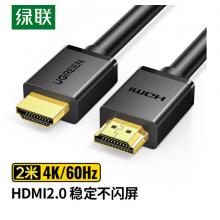 高清连接线 绿联 HDMI线2.0