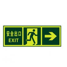 福 81082夜光安全出口 墙贴 荧光安全紧急出口 疏散标识指示牌 (安全出口右箭头)