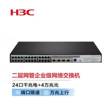 新华三（H3C）S5024X-EI 24口千兆电+4万兆光纤口上行二层网管企业级网络交换机