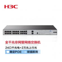 新华三（H3C）S1226FX-HPWR 24口千兆电+2万兆上行光纤口非网管机架式企业级网络交换机 POE供电370W