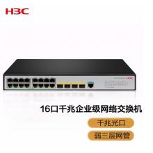  新华三（H3C）S5120V3-20P-LI 16口千兆电+4千兆光纤口弱三层网管企业级网络交换机