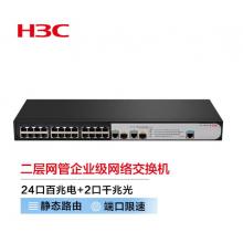新华三（H3C）S2626V2 24口百兆电+2口千兆光纤口二层网管企业级网络交换机