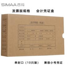 西玛（SIMAA）发票版会计凭证盒 255*145*50mm 10个/包 240*140费用报销粘贴单记账凭证封面纸档案盒子