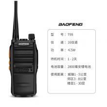 宝锋 BAOFENG BF-T99 对讲机 大功率商用民用户外便携宝峰无线手持手台