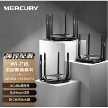 水星（MERCURY） WiFi6全屋覆盖套装 AX5400+AX3000*2 mesh子母路由器 全千兆高速5G千兆端口家用大户型