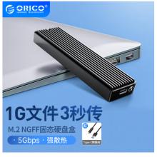 奥睿科(ORICO)M.2 NGFF移动硬盘盒Type-c/USB3.1固态SSD硬盘盒子外置盒M2PF-C3